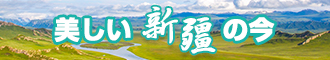 操逼黄色视频新疆banner-w330n60.jpg
